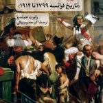 خرید کتاب فرزندان انقلاب اثر رابرت جیلدیا از نشر نگاه