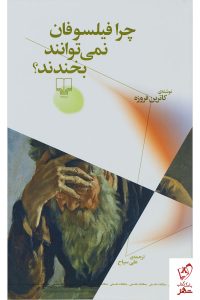 خرید کتاب چرا فیلسوفان نمی توانند بخندند؟ از نشر چشمه