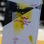 خرید کتاب نیچه فیلسوف ، روانشناس و دجال از نشر چشمه