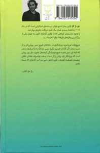 خرید کتاب جزء از کل نوشته استیو تولتز