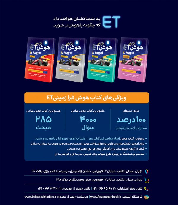 کتاب هوش فرا زمینی ET پنجم و ششم | نشر گامی تا فرزانگان - تصویر 2