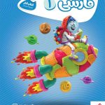 خرید کتاب فارسی اول سری کارپوچینو گاج