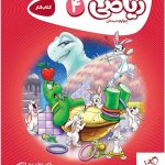 خرید کتاب ریاضی چهارم سری کارپوچینو گاج