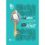 خرید کتاب گام به گام چهارم سری شاه کلید کلاغ سپید