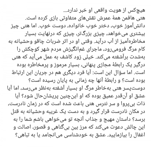 خرید کتاب آنچه تو می خواهی باشم نوشته میندی محیا نشر کوله پشتی