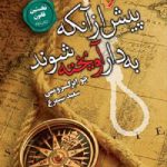 خرید کتاب نخستین قانون (جلد دوم) پیش از آنکه به دار آویخته شوند نشر تندیس