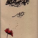 خرید کتاب یک عاشقانه آرام (گالینگور) نادر ابراهیمی از نشر روزبهان