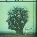 خرید کتاب مدخل فلسفه ی غربی معاصر نوشته محمود خاتمی