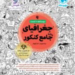 کتاب تاریخ جامع کنکور مهروماه