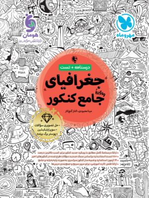 کتاب تاریخ جامع کنکور مهروماه