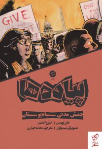 خرید کتاب پیاده ها نوشته جان لوییس و اندرو آیدین از نشر اطراف