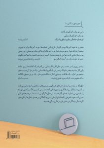 خرید کتاب اتاق کار (روایت‌هایی از عشق، تعلیق و گیره‌های کاغذ) - تصویر 2
