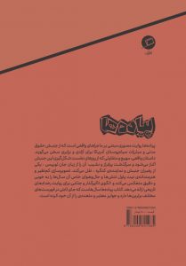خرید کتاب پیاده ها نوشته جان لوییس و اندرو آیدین از نشر اطراف