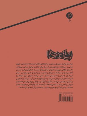 خرید کتاب پیاده ها نوشته جان لوییس و اندرو آیدین از نشر اطراف