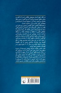 خرید کتاب فکر کردن بی درنگ و با درنگ از انتشارات ققنوس - تصویر 3