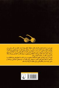 خرید کتاب تقلب (اخلاق در زندگی روزمره ) نوشته دبورال.رود نشر ققنوس - تصویر 3