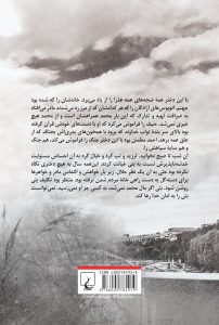 خرید کتاب خون خواهی نوشته الهام فلاح  از نشر ققنوس - تصویر 3