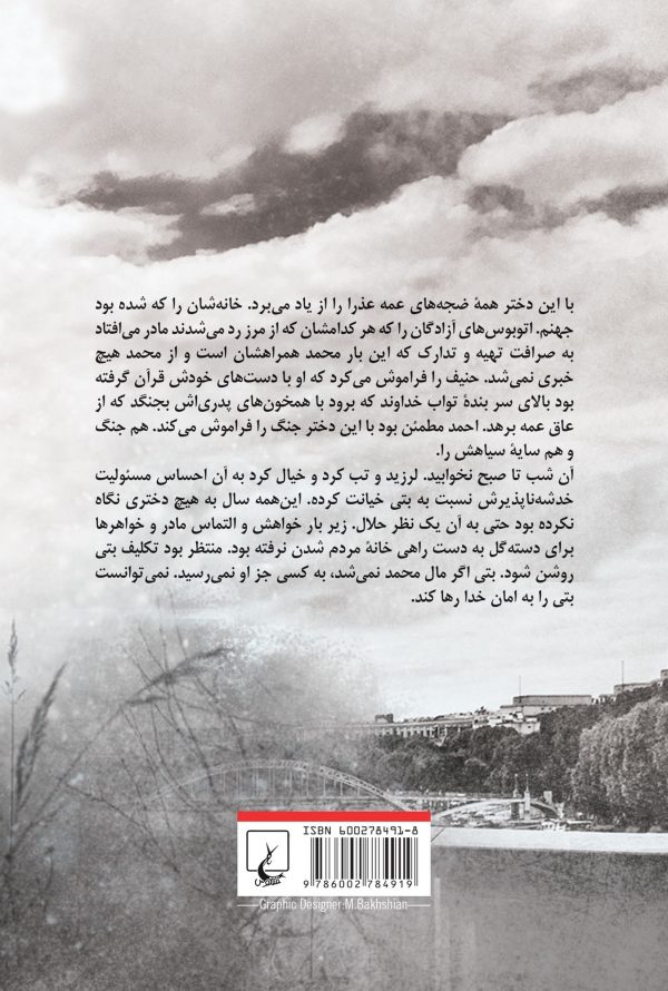 خرید کتاب خون خواهی نوشته الهام فلاح  از نشر ققنوس - تصویر 3