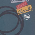 خرید کتاب ارباب حلقه ها/ یاران حلقه از نشر روزنه