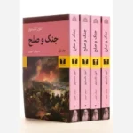 خرید کتاب جنگ و صلح چهار جلدی از لئون تالستوری نشر نیلوفر