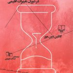 خرید کتاب بيم امواج سهمگين انتشارات چشمه