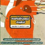 خرید کتاب زیست شناسی ترکیبی قلم چی
