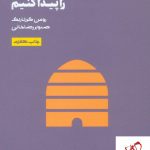 خرید کتاب چگونه شغل دلخواه‌مان را پیدا کنیم نوشته رومن کرزناریک نشر هنوز