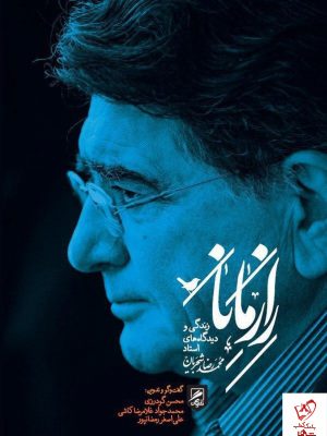 خرید کتاب راز مانا اثر نشر گمان
