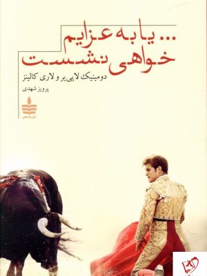 خرید کتاب ... یا به عزایم خواهی نشست از نشر به سخن