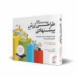 خرید کتاب طراحی ارزش پیشنهادی از نشر آریانا قلم