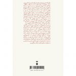 خرید کتاب یاد جنگل دور نوشته گوردون اوراینز از نشر نو - تصویر 2