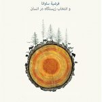 خرید کتاب یاد جنگل دور نوشته گوردون اوراینز از نشر نو