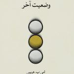 خرید کتاب ماندن در وضعیت آخر از انتشارات نو