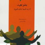 خرید کتاب بخواهید تا به شما داده شود انتشارات جویا