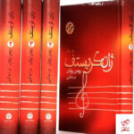 خرید کتاب ژان کریستف (4 جلدی) از انتشارات فردوس