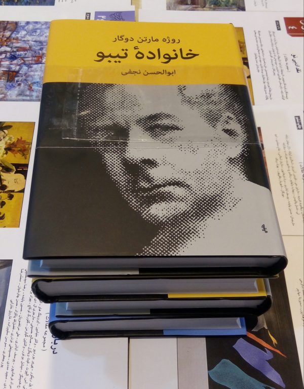 خرید کتاب خانواده تیبو (۴ جلدی) نوشته روژه مارتن دوگار از انتشارات نیلوفر - تصویر 2