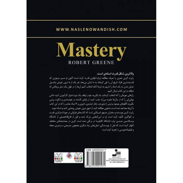 خرید کتاب استادی نوشته رابرت گرین از نشر نسل نواندیش - تصویر 3