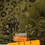 خرید کتاب سیلماریلیون نوشته جی.آر.آر تالکین از نشر روزنه