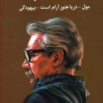 خرید کتاب سه کتاب نوشته احمد محمود از نشر معین
