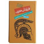 خرید کتاب فرزندان هورین نوشته جی.آر.آر تالکین از نشر روزنه - تصویر 2