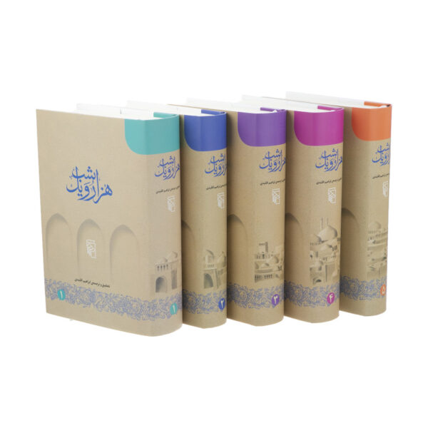 خرید کتاب هزار و یک شب نوشته ابراهیم اقلیدی از انتشارات مرکز - تصویر 2