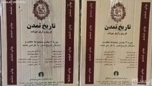 خرید کتاب تاریخ تمدن (13 جلدی) ویل دورانت از نشر علمی فرهنگی