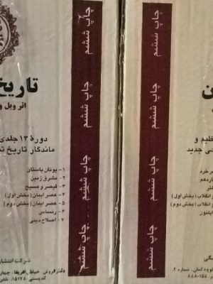 خرید کتاب تاریخ تمدن (13 جلدی) ویل دورانت از نشر علمی فرهنگی