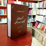 خرید کتاب جهان همچون اراده و تصور نوشته شوپنهاور نشر مرکز - تصویر 2