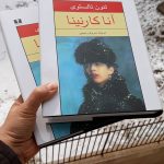 خرید کتاب آنا کارنینا (2 جلدی) نوشته لئون تالستوی انتشارات نیلوفر - تصویر 3
