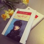 خرید کتاب آنا کارنینا (2 جلدی) نوشته لئون تالستوی انتشارات نیلوفر - تصویر 4