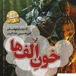 خرید کتاب خون الف ها (ویچر سوم) از انتشارات تندیس