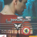 خرید کتاب كركس نوشته اروين كلس از انتشارات هوپا