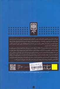 خرید کتاب آشوب نوشته جرد دایموند انتشارات طرح نو - تصویر 2