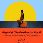 خرید کتابی که آرزو می‌کنید والدینتان خوانده بودند نوشته فلیپا پری از نشر میلکان